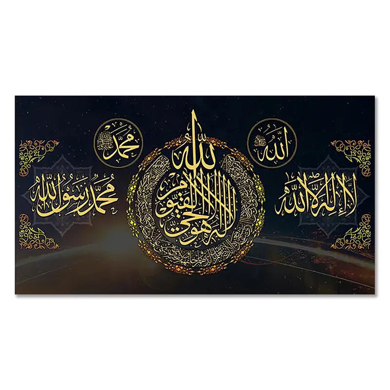 Islamic Allah Quran Arabic Calligraphy Wall Poster (1pc)